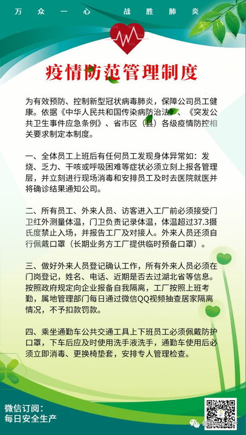 防疫保健⑨丨全了！企业疫情防控风险告知卡、制度、宣传挂图、培训示例，复工后请张贴到现场